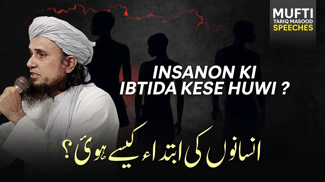 Insanon Ki Ibtida kese hui | Mufti Tariq Masood Speeches